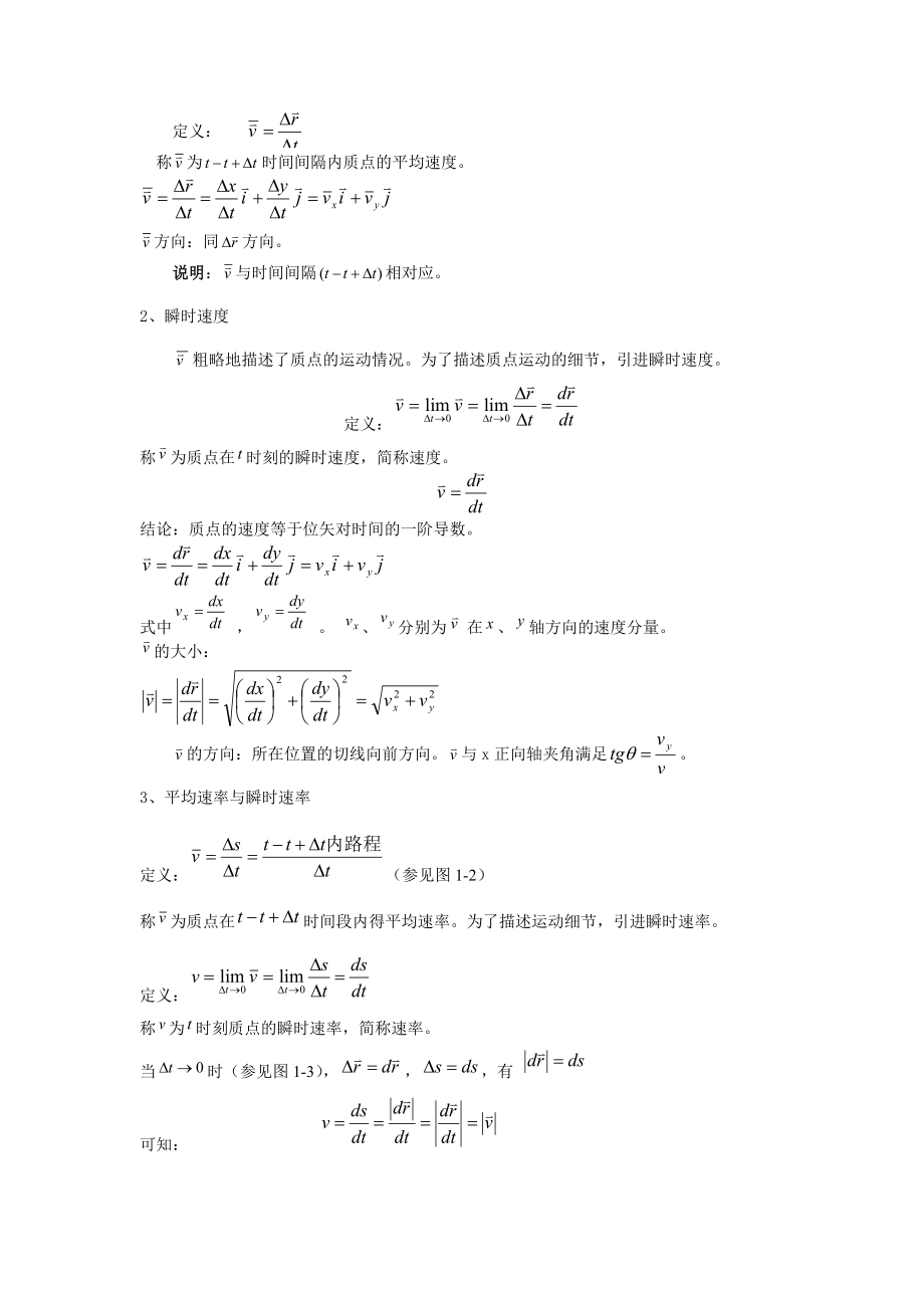 物理学(第三版)上册备课笔记.doc_第2页