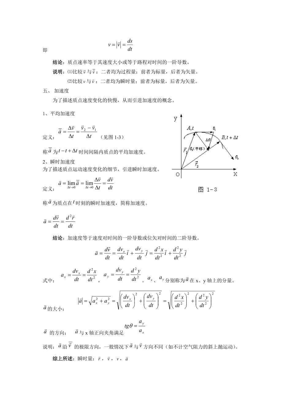 物理学(第三版)上册备课笔记.doc_第3页