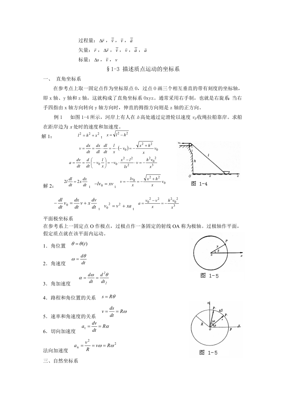 物理学(第三版)上册备课笔记.doc_第4页