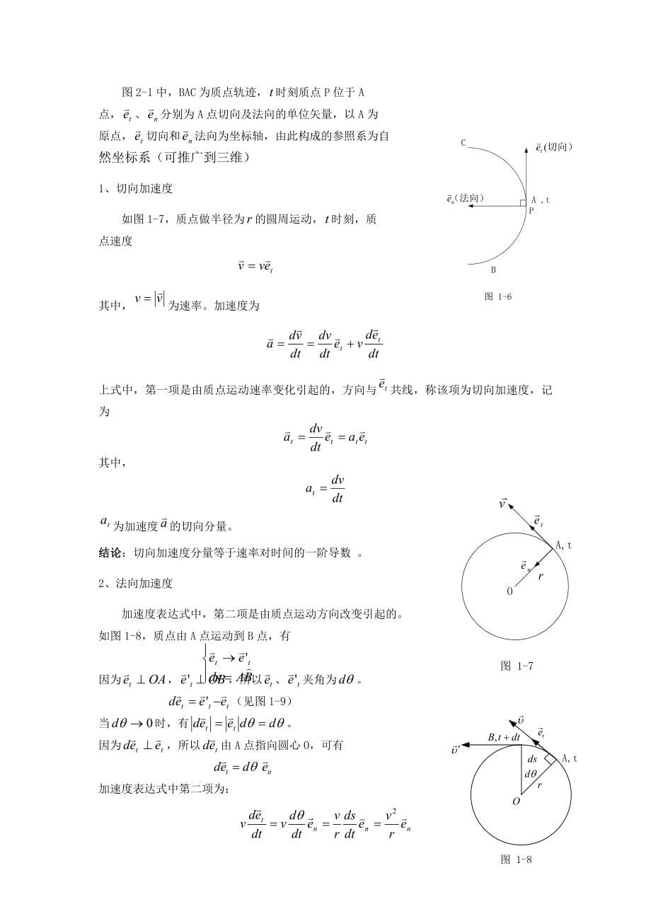 物理学(第三版)上册备课笔记.doc_第5页