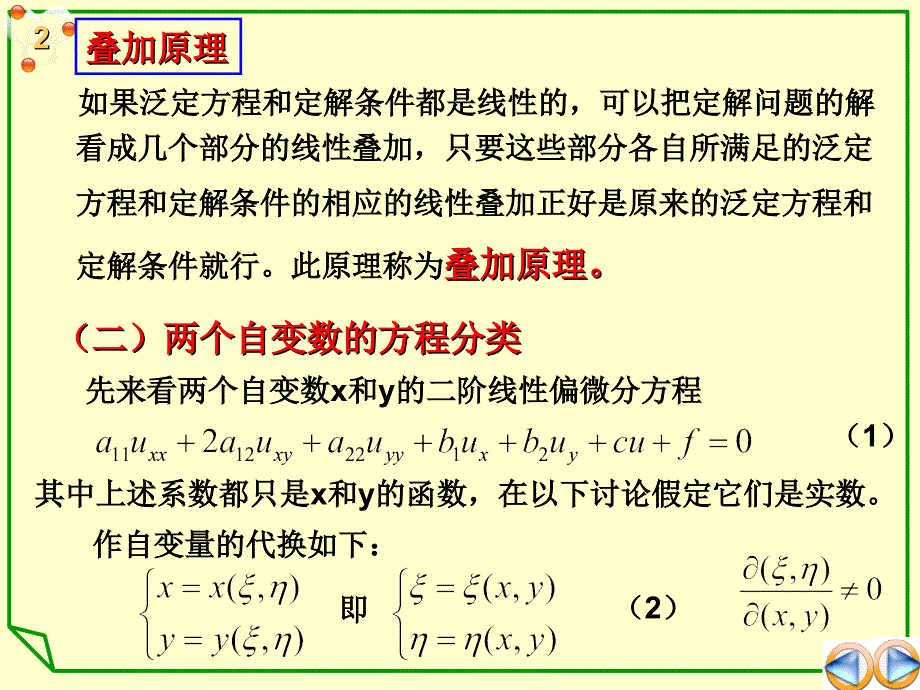 数学物理方程的分类_第2页