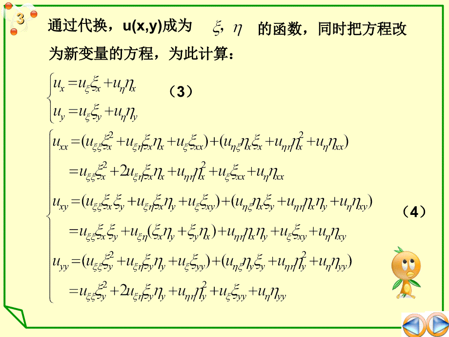 数学物理方程的分类_第3页