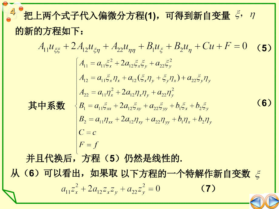 数学物理方程的分类_第4页