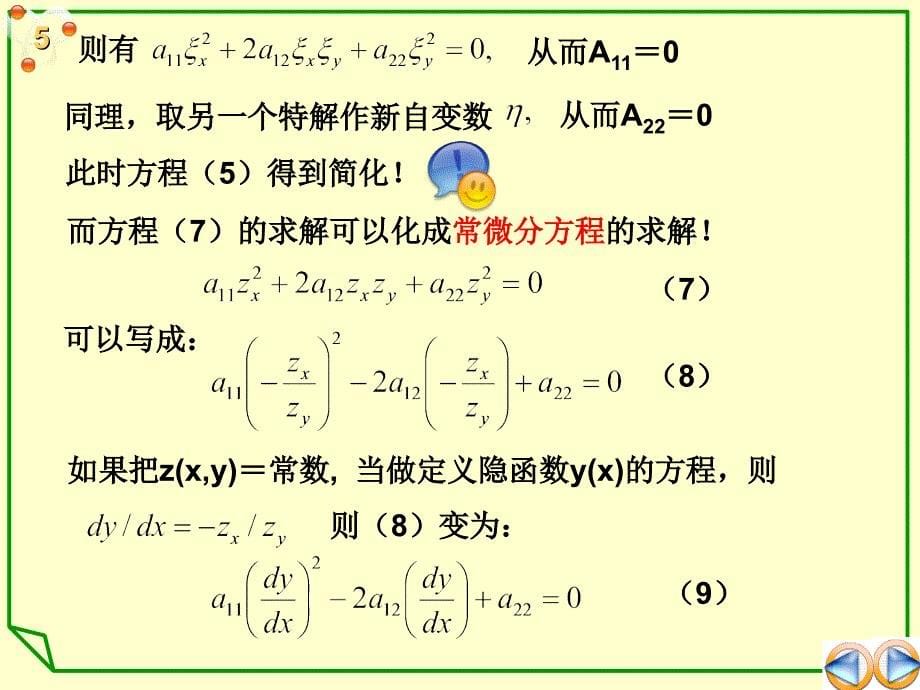 数学物理方程的分类_第5页