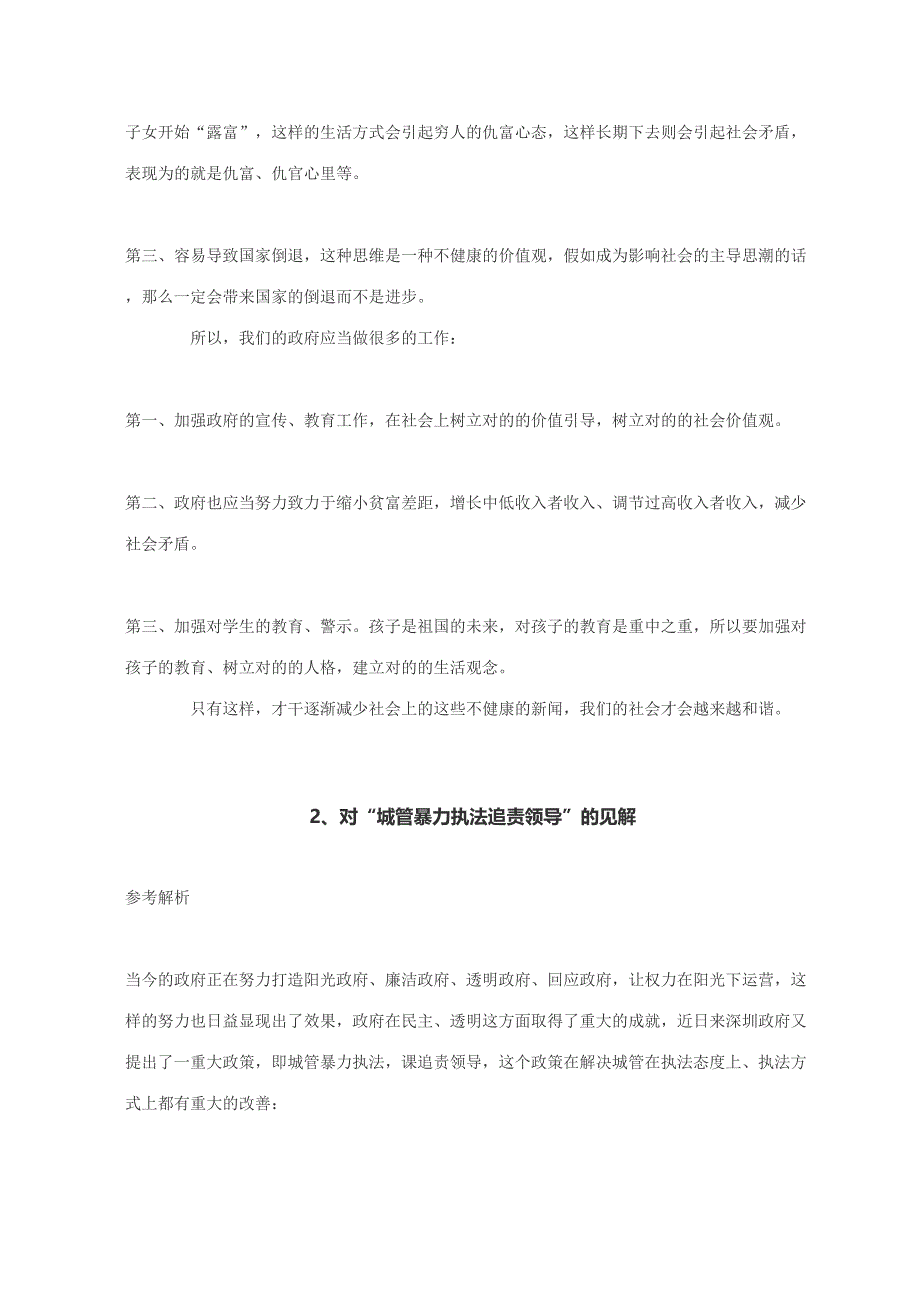 2023年公务员面试模拟题及参考答案.doc_第2页