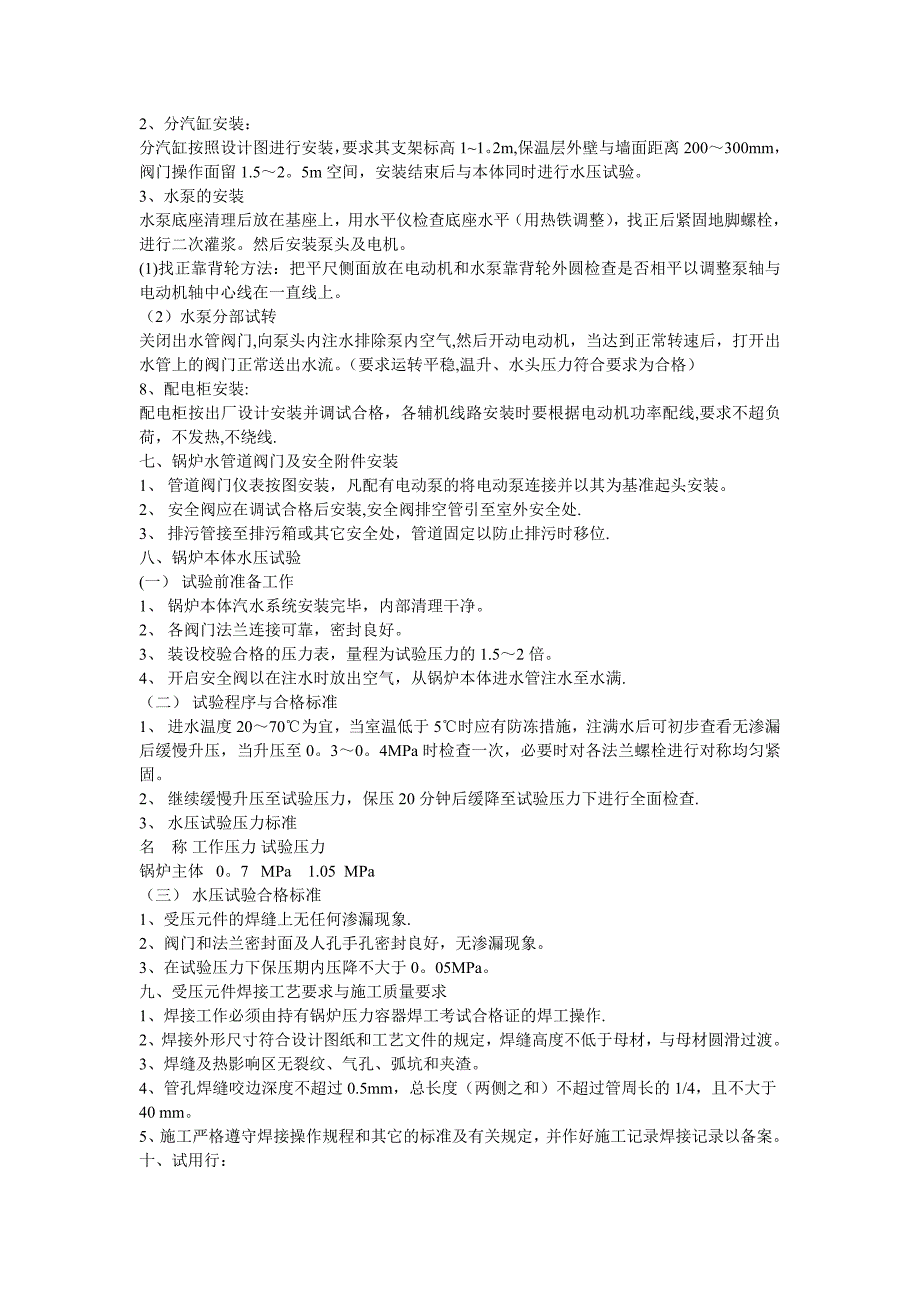 小型快装锅炉安装施工方案_第2页