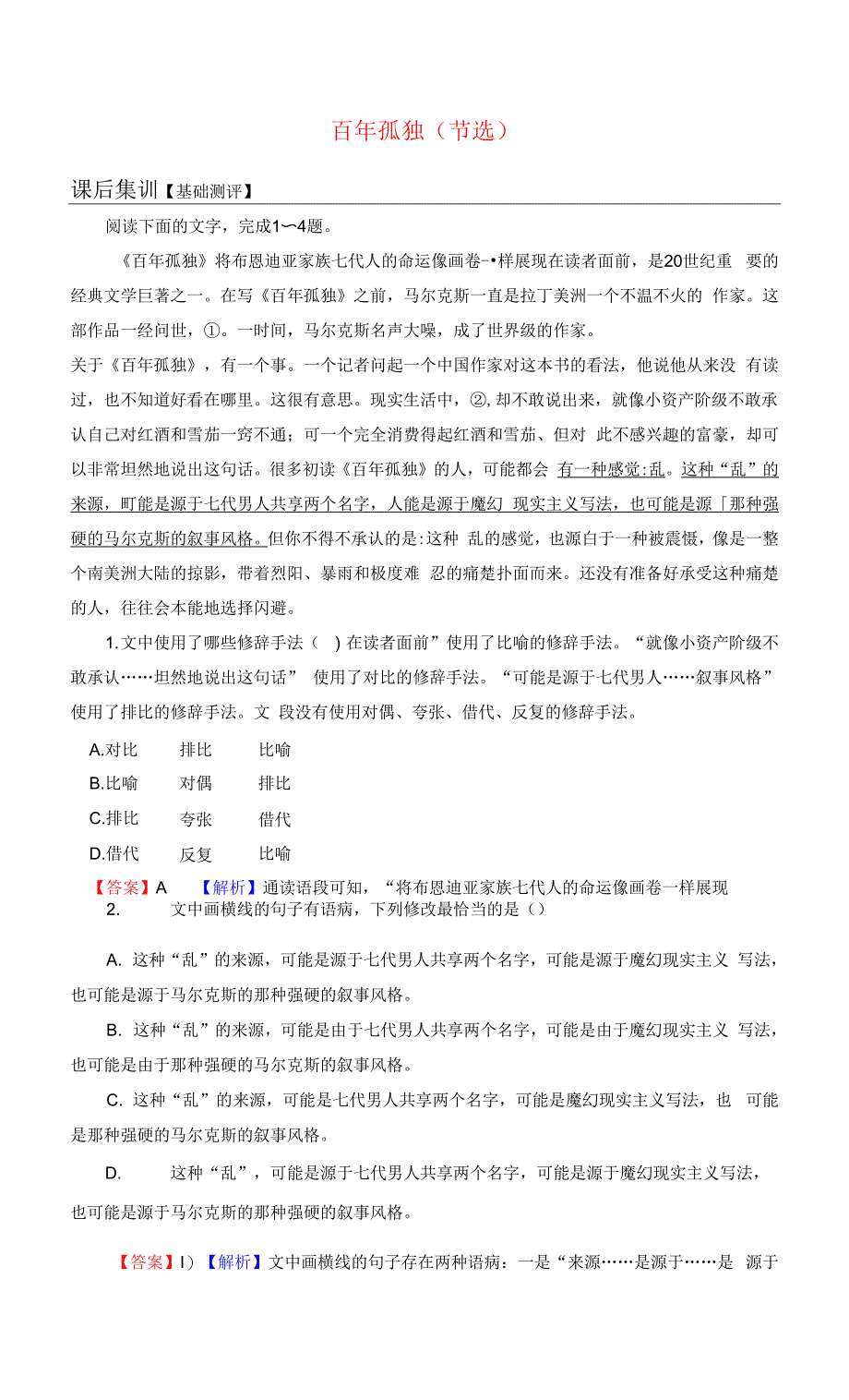 高中语文第3单元11百年孤独节选检测新人教版选择性必修上册.docx_第1页