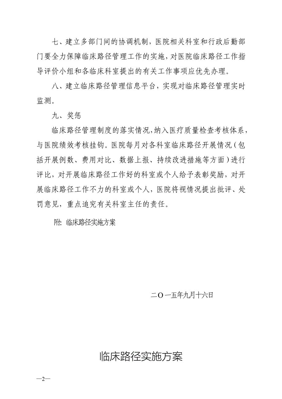 临床路径管理制度及实施方案.doc_第2页