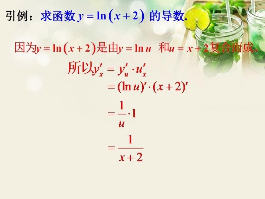 1.2.2复合函数求导法则_第5页