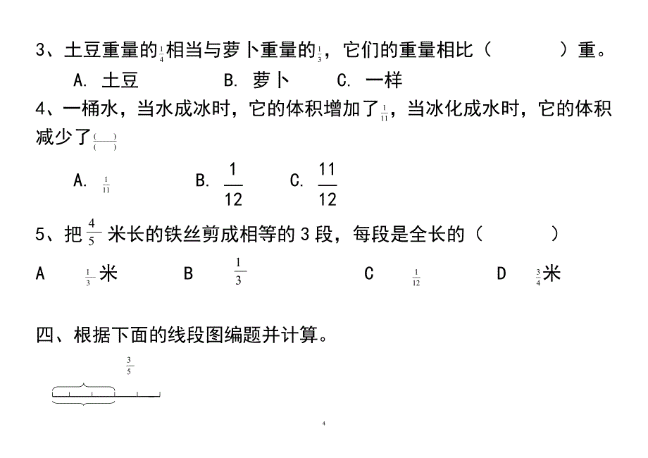 高新区五年级下第三单元检测题.doc_第4页