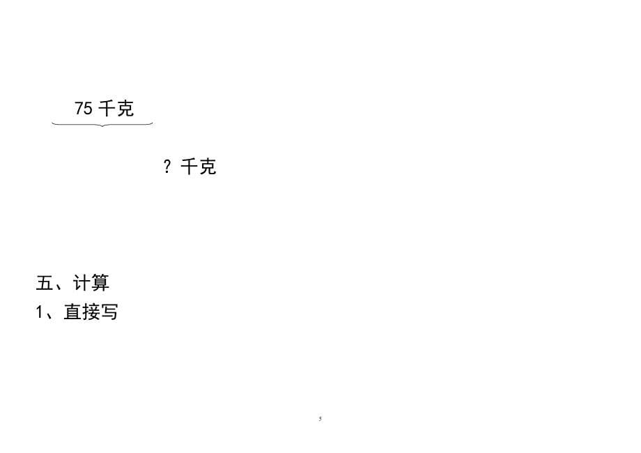 高新区五年级下第三单元检测题.doc_第5页