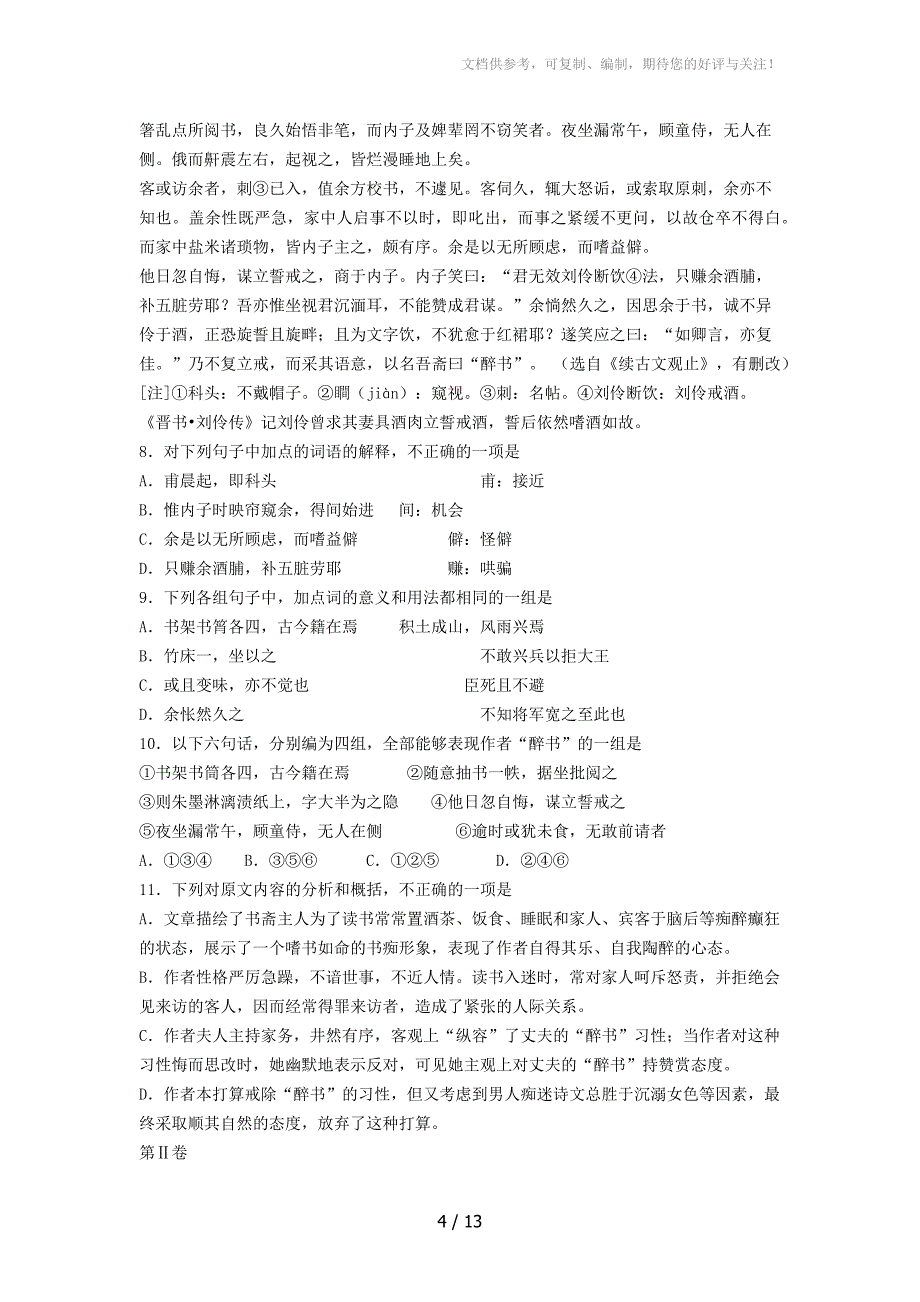 2015天津市和平区高三二模语文试题及答案_第4页