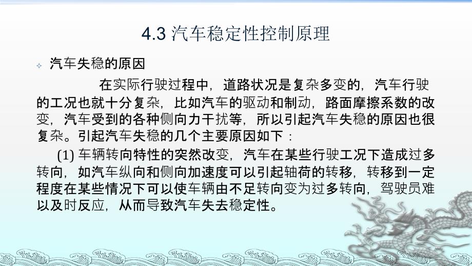 汽车主动安全技术4-3汽车电子稳定系统职业技术教育教学课件_第2页