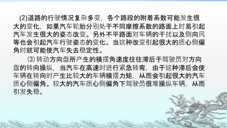 汽车主动安全技术4-3汽车电子稳定系统职业技术教育教学课件_第3页