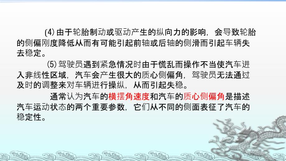 汽车主动安全技术4-3汽车电子稳定系统职业技术教育教学课件_第4页