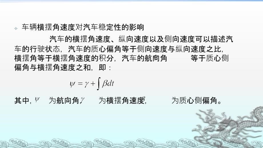 汽车主动安全技术4-3汽车电子稳定系统职业技术教育教学课件_第5页