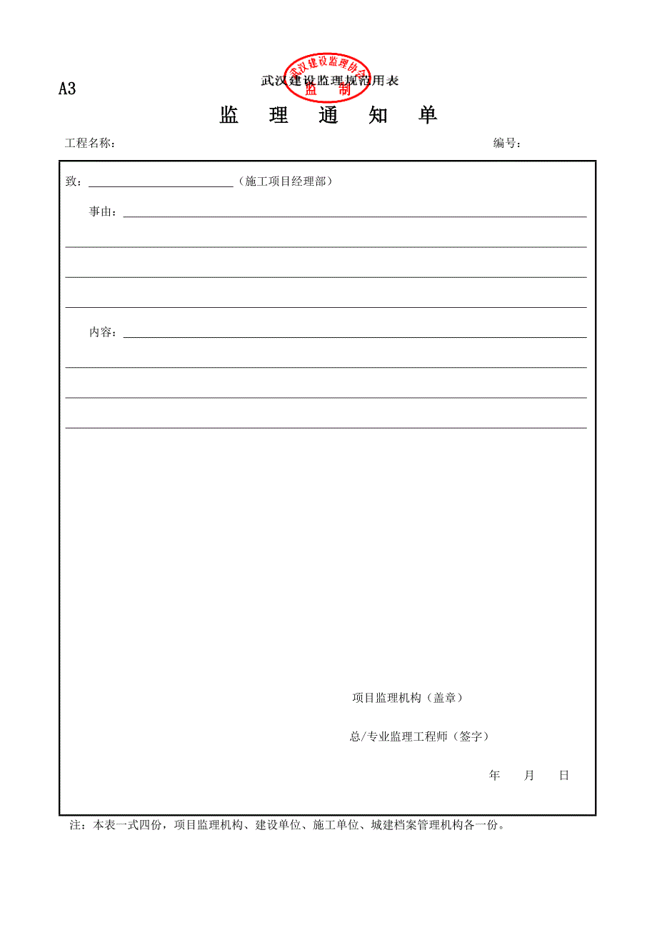武汉建设监理规范用表全表_第3页