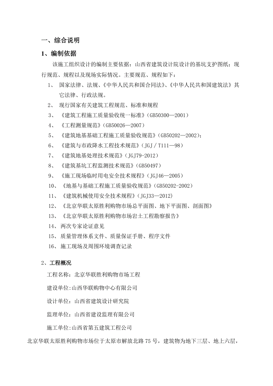 【试卷教案】深基坑土方开挖施工方案_第3页