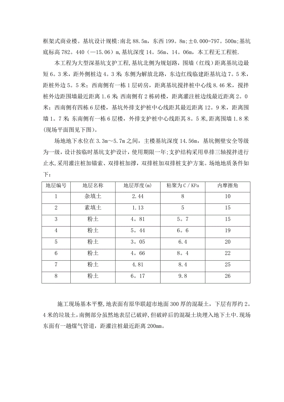 【试卷教案】深基坑土方开挖施工方案_第4页