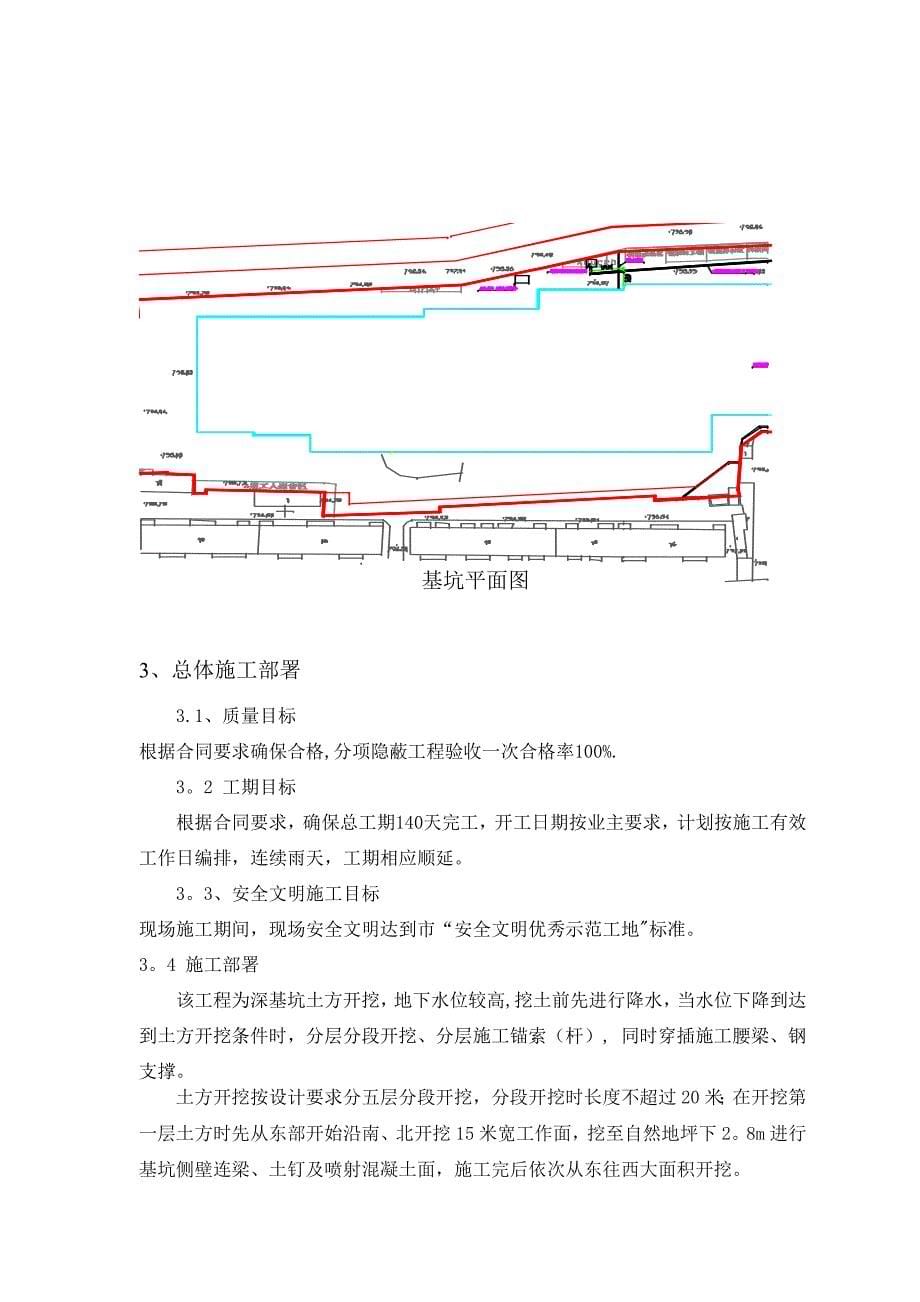 【试卷教案】深基坑土方开挖施工方案_第5页