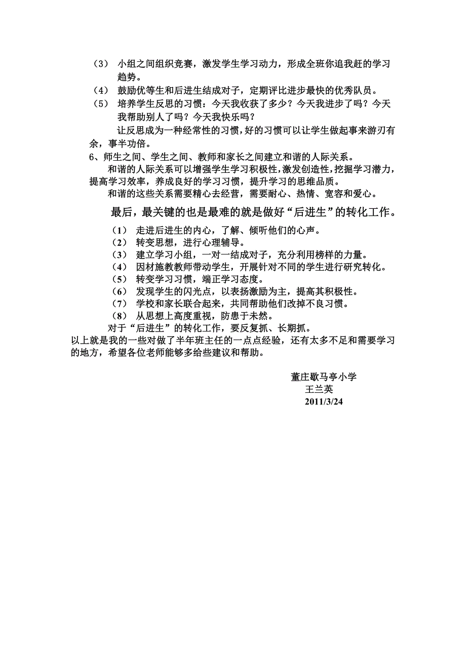 学习型班级建设方案_第2页