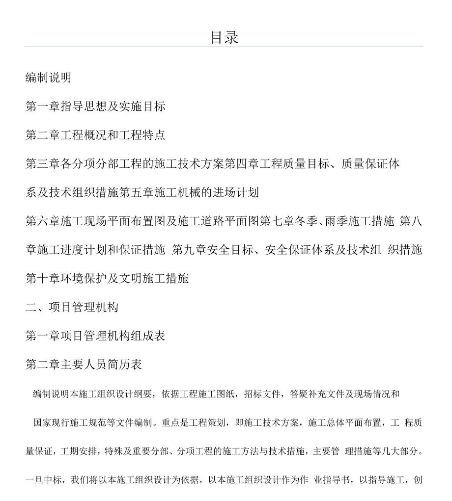 牛舍建筑施工组织设计_第1页