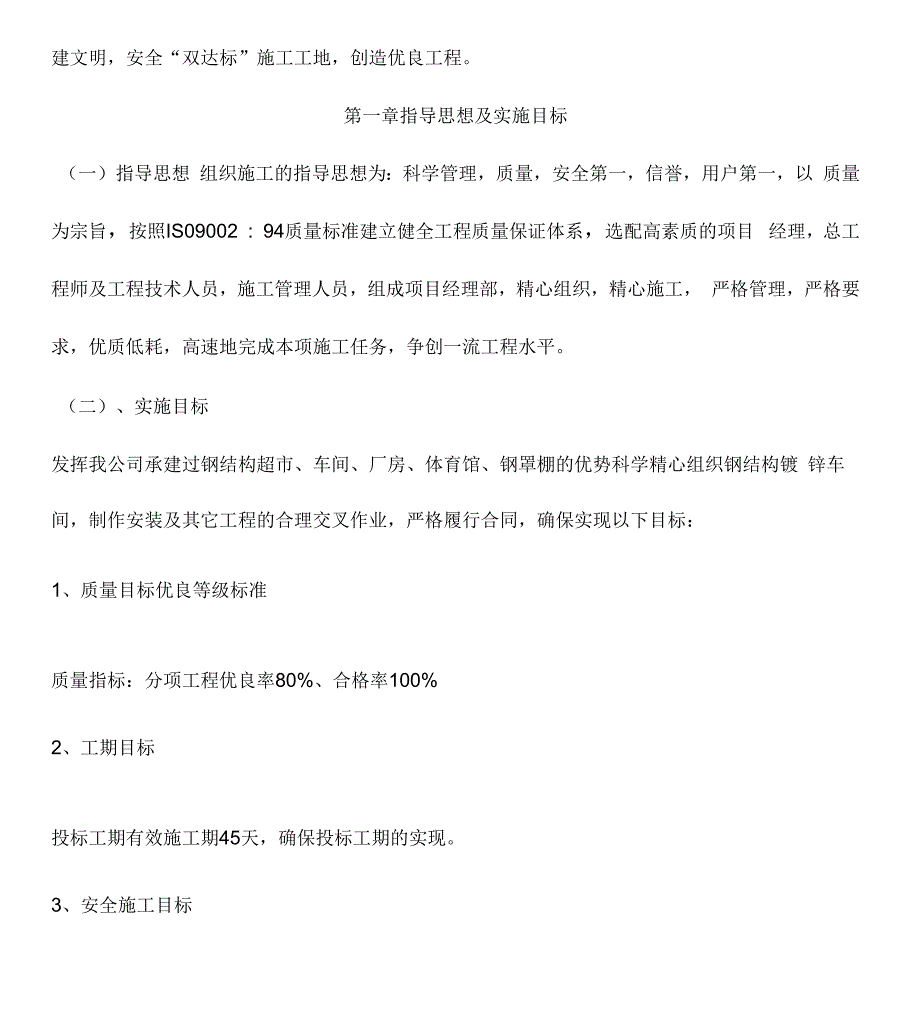 牛舍建筑施工组织设计_第2页