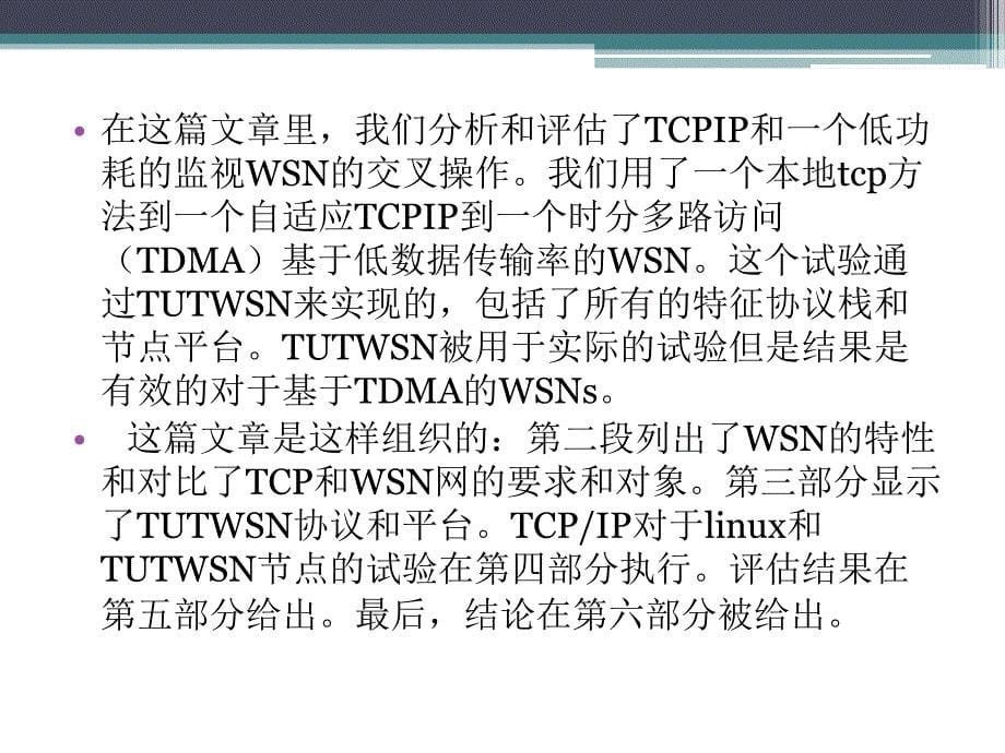 试验的TCPIP协议为低功耗的无线传感器网络_第5页