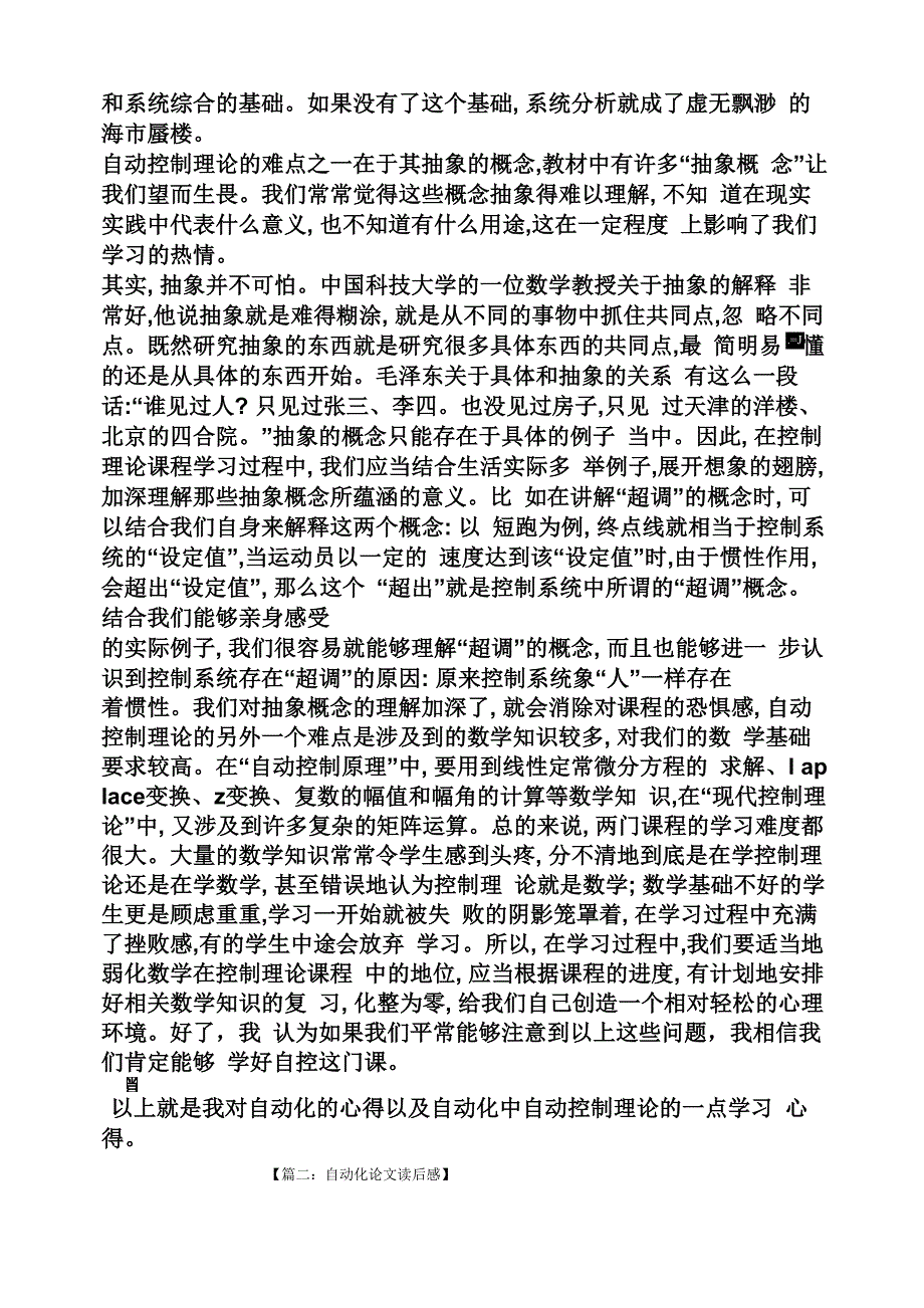 自动化读书笔记_第3页