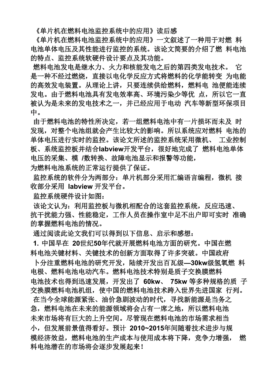 自动化读书笔记_第4页