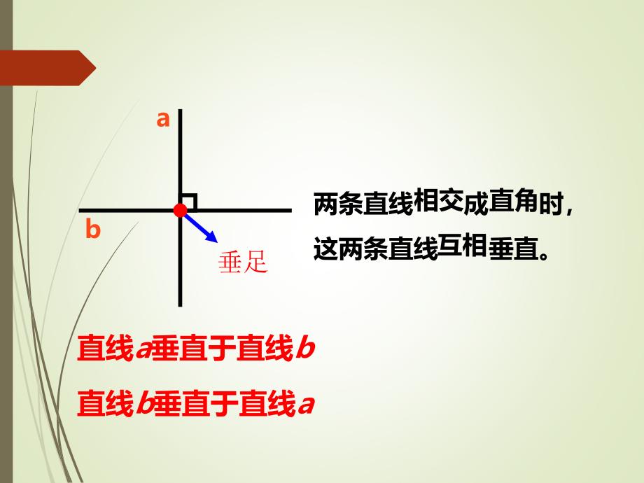 相交与平行第一课时课件_第3页