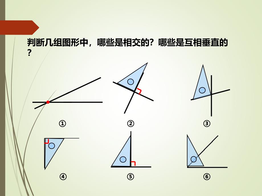 相交与平行第一课时课件_第4页