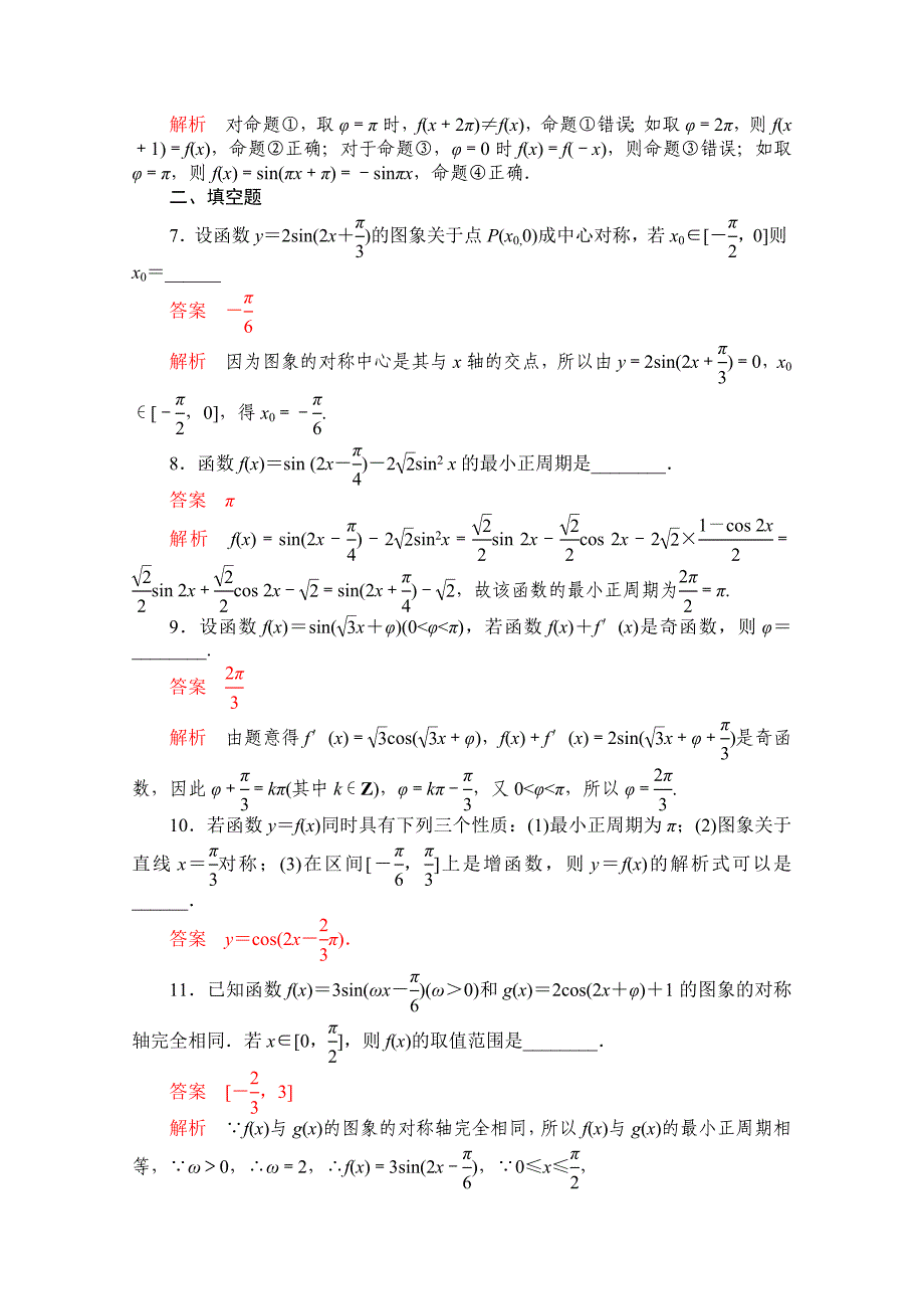 新编【高考复习参考】高三数学理配套黄金练习：4.6含答案_第3页