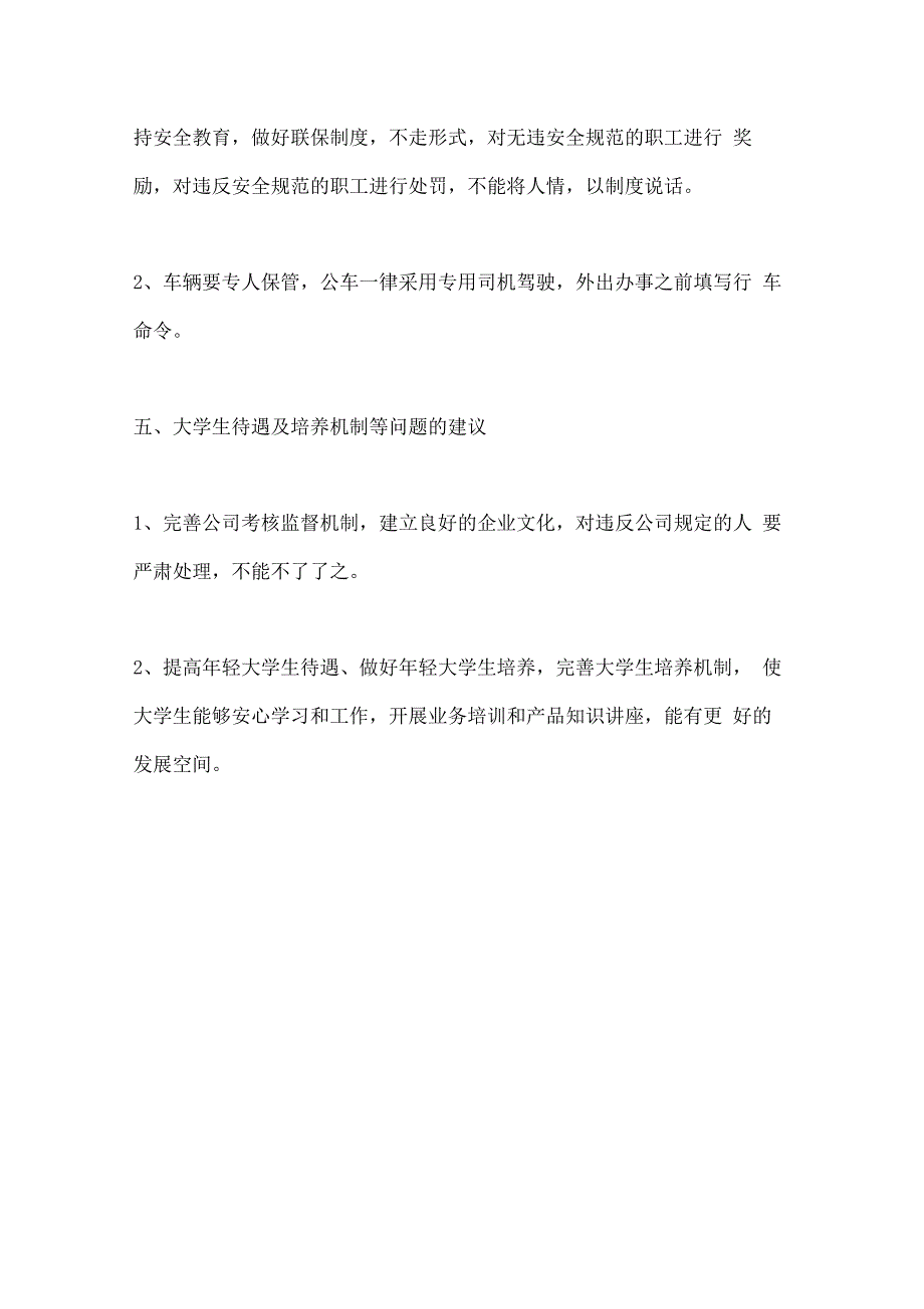 房地产处安全生产合理化建议_第5页