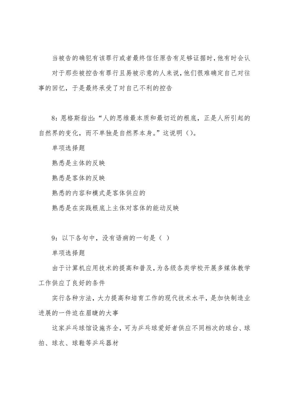 西峡事业单位招聘2022年考试真题及答案解析.docx_第5页