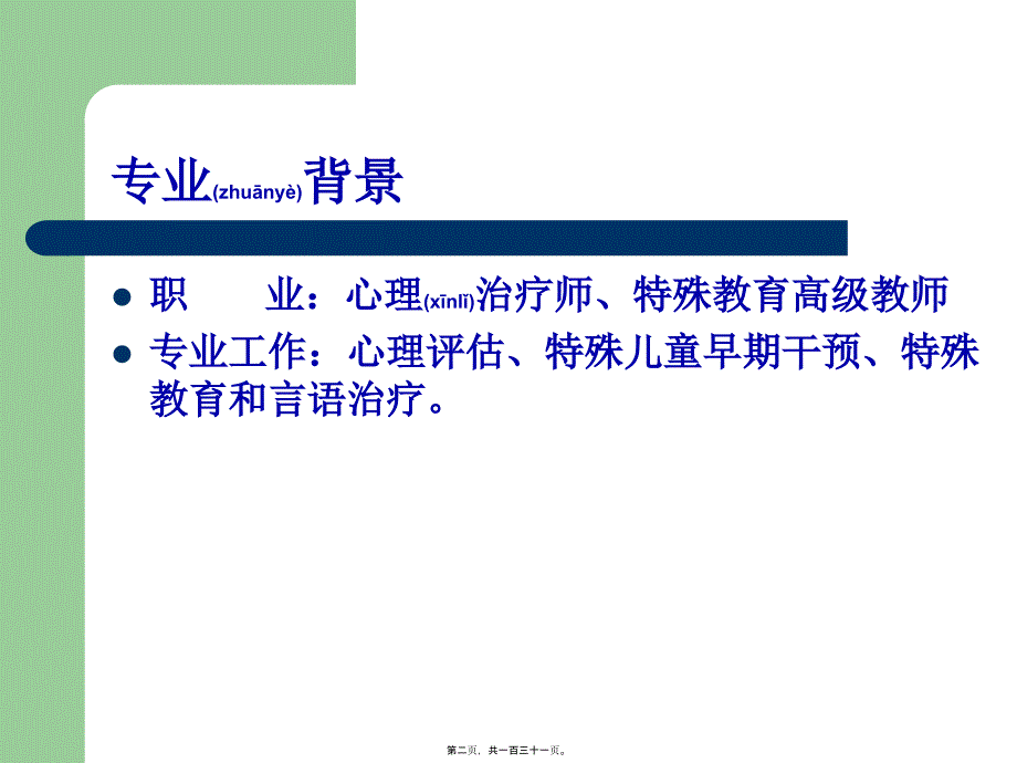 医学专题—智力障碍儿童的早期干预36703_第2页