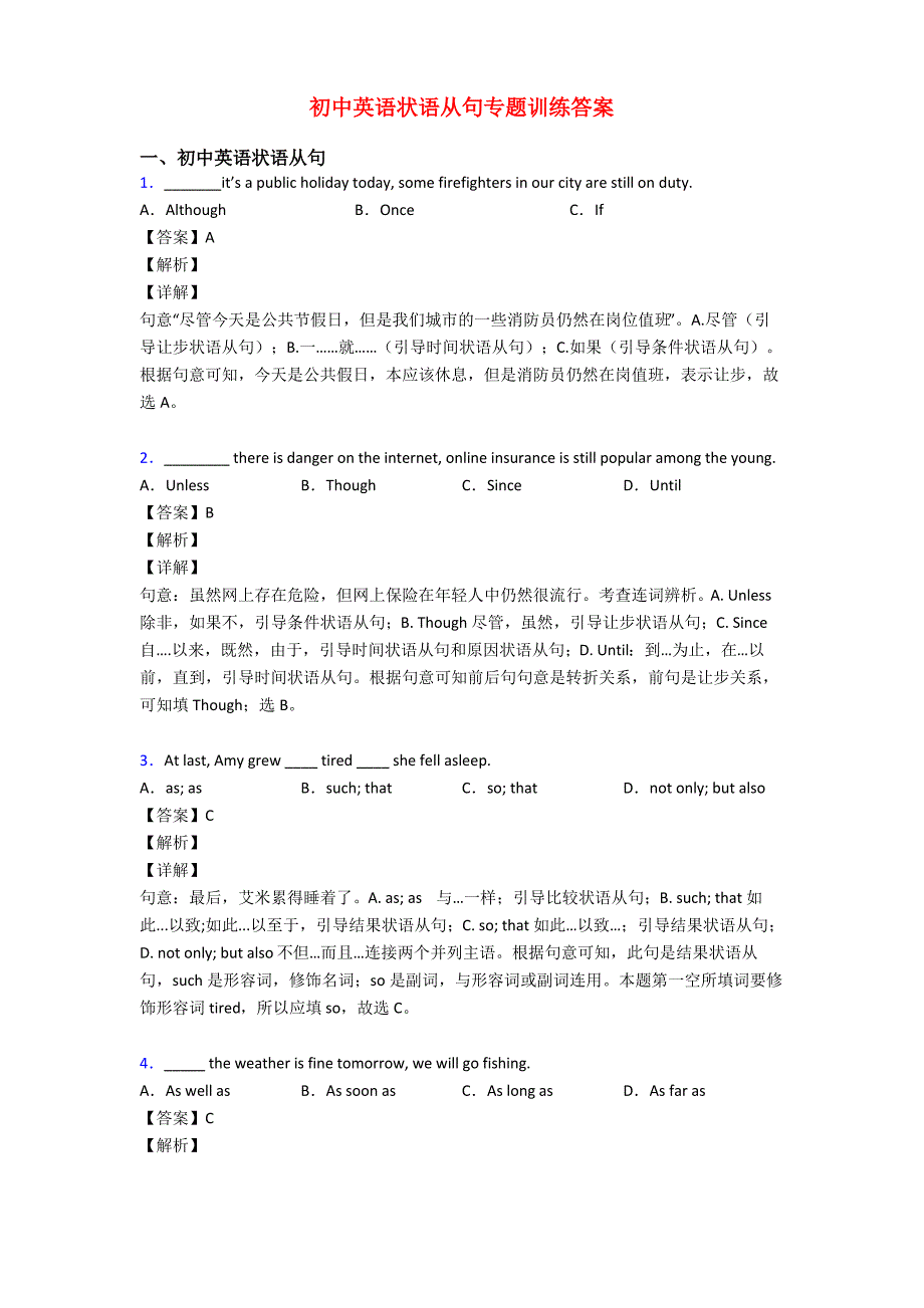 初中英语状语从句专题训练答案_第1页