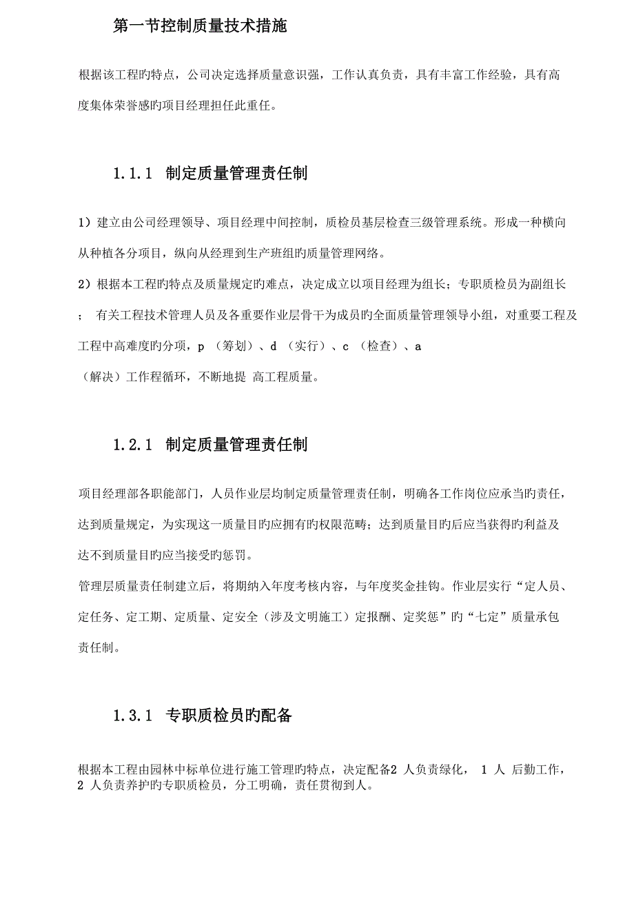 公园综合施工设计专题方案_第5页