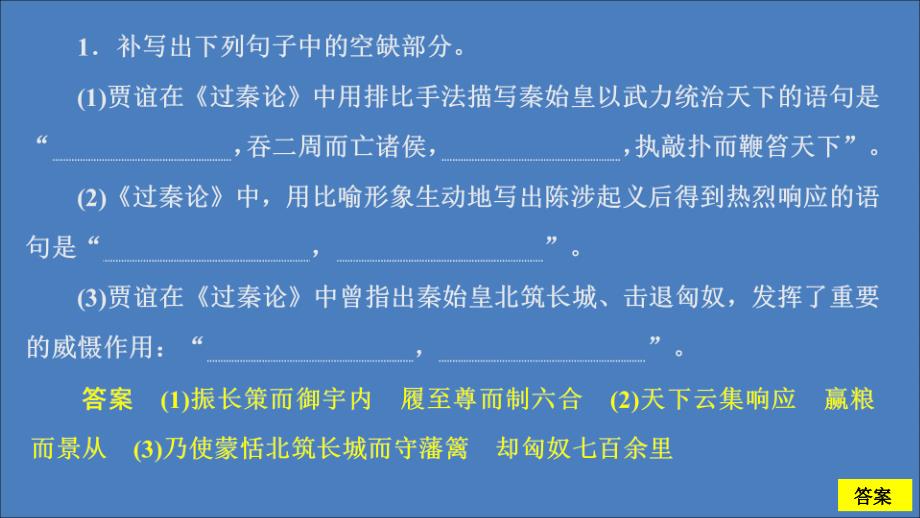 2020年高中语文 第三单元 第10课 过秦论2课件 新人教版必修3_第3页