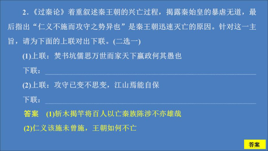 2020年高中语文 第三单元 第10课 过秦论2课件 新人教版必修3_第4页