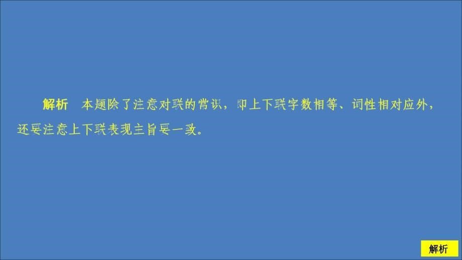 2020年高中语文 第三单元 第10课 过秦论2课件 新人教版必修3_第5页