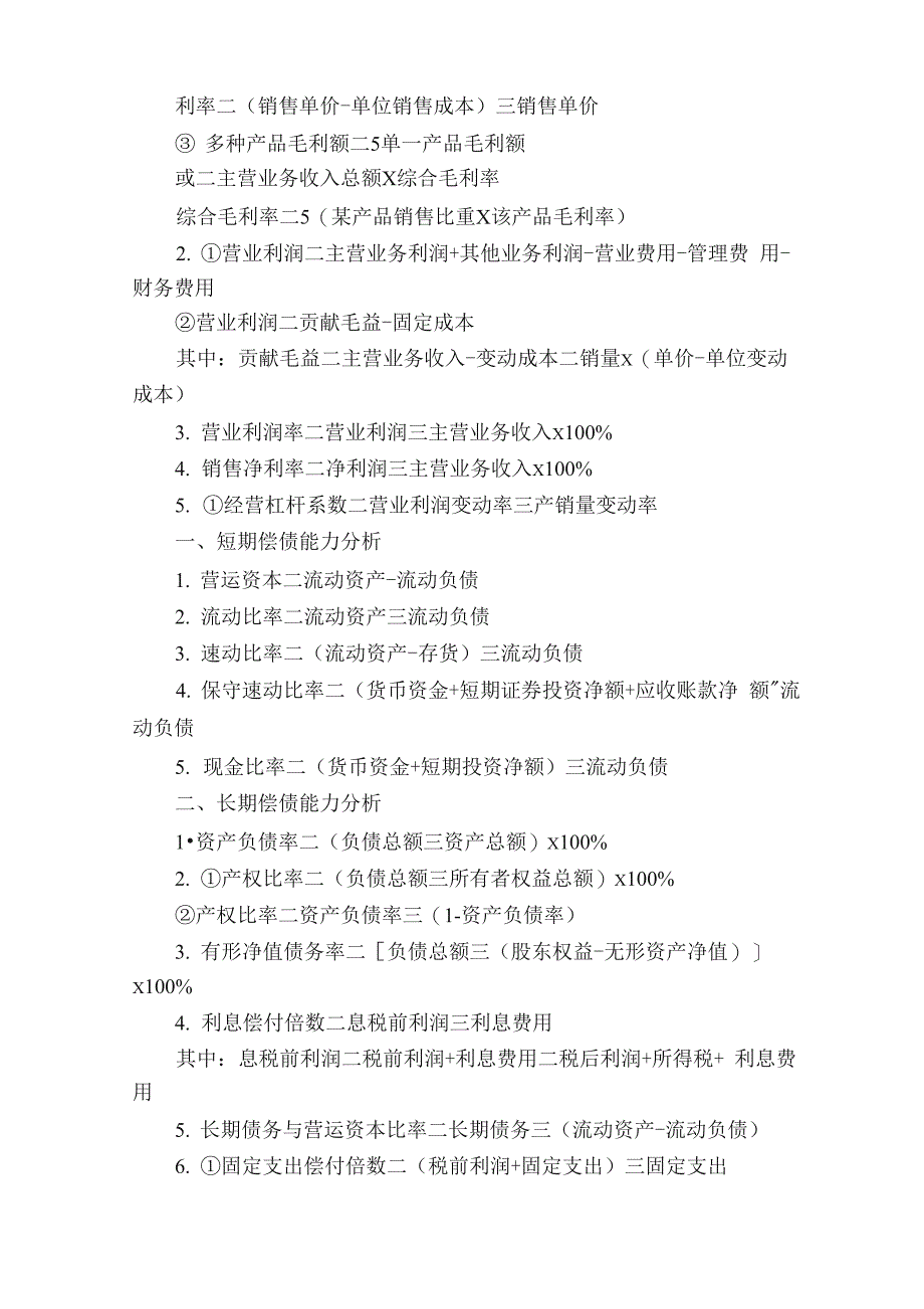 财务报表指标解释（完整）_第3页