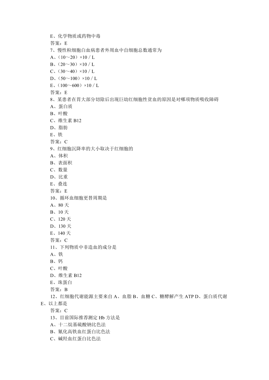 医学检验资格中级考试试题库_第2页