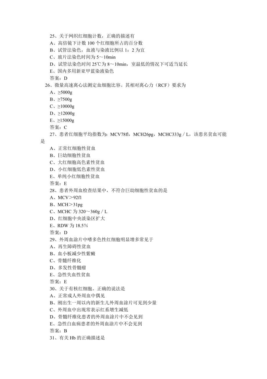 医学检验资格中级考试试题库_第5页