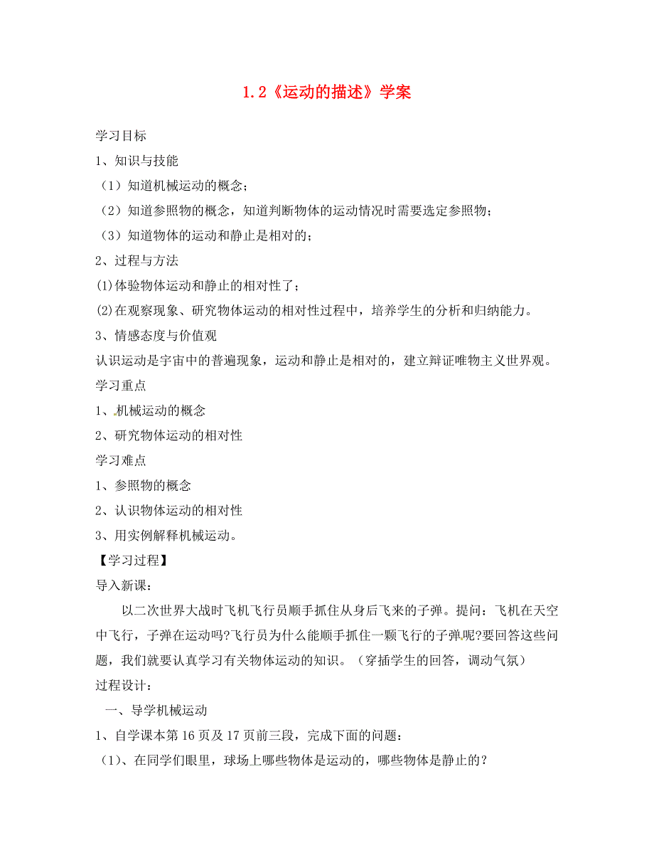 河南省项城市八年级物理上册1.2运动的描述学案无答案新人教版_第1页