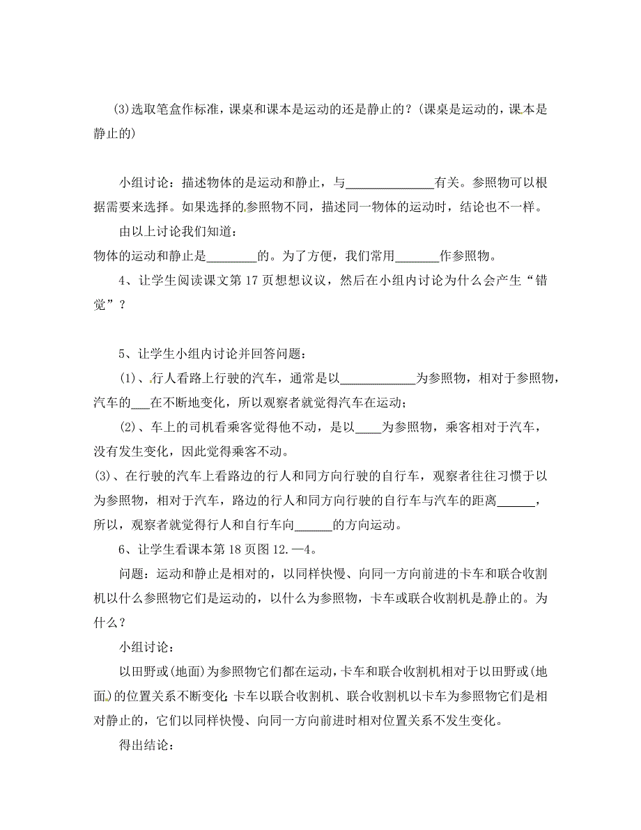 河南省项城市八年级物理上册1.2运动的描述学案无答案新人教版_第3页