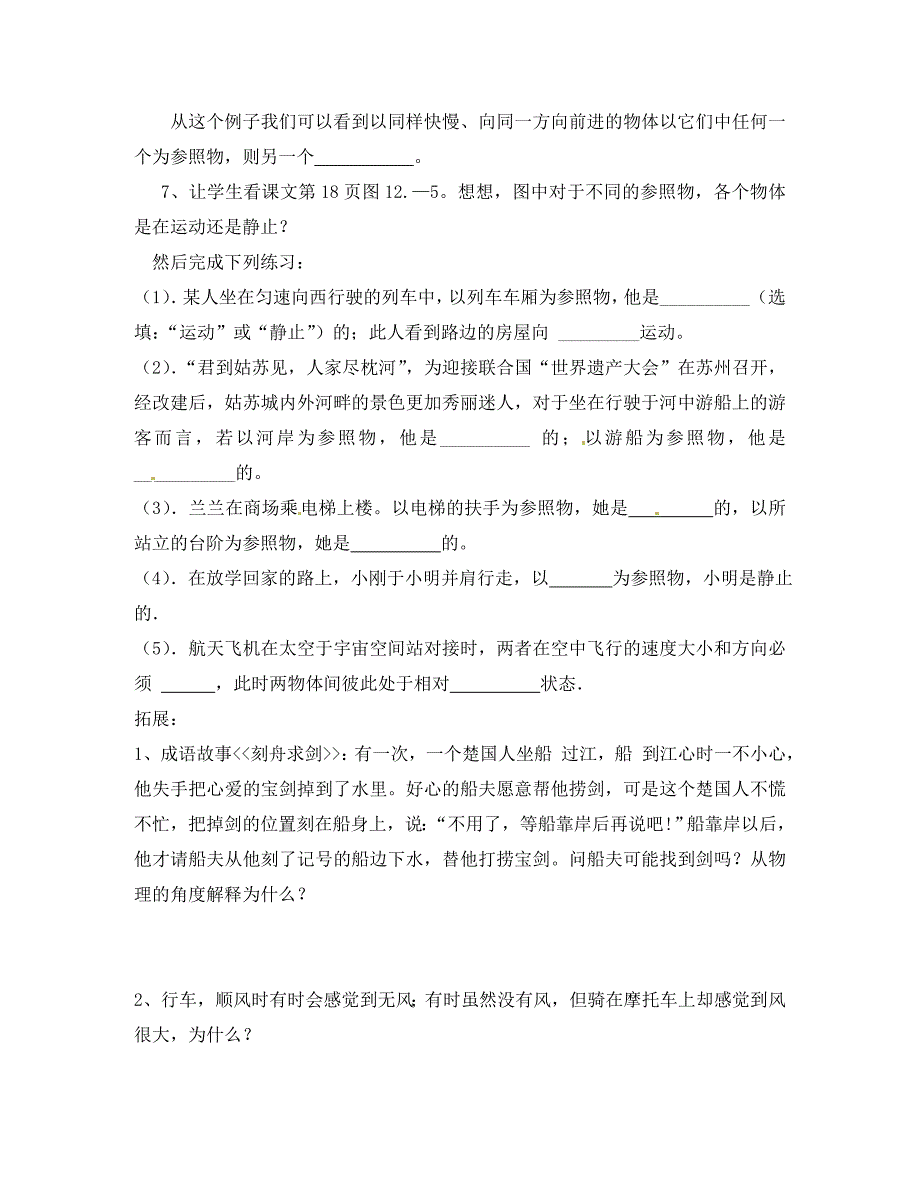 河南省项城市八年级物理上册1.2运动的描述学案无答案新人教版_第4页