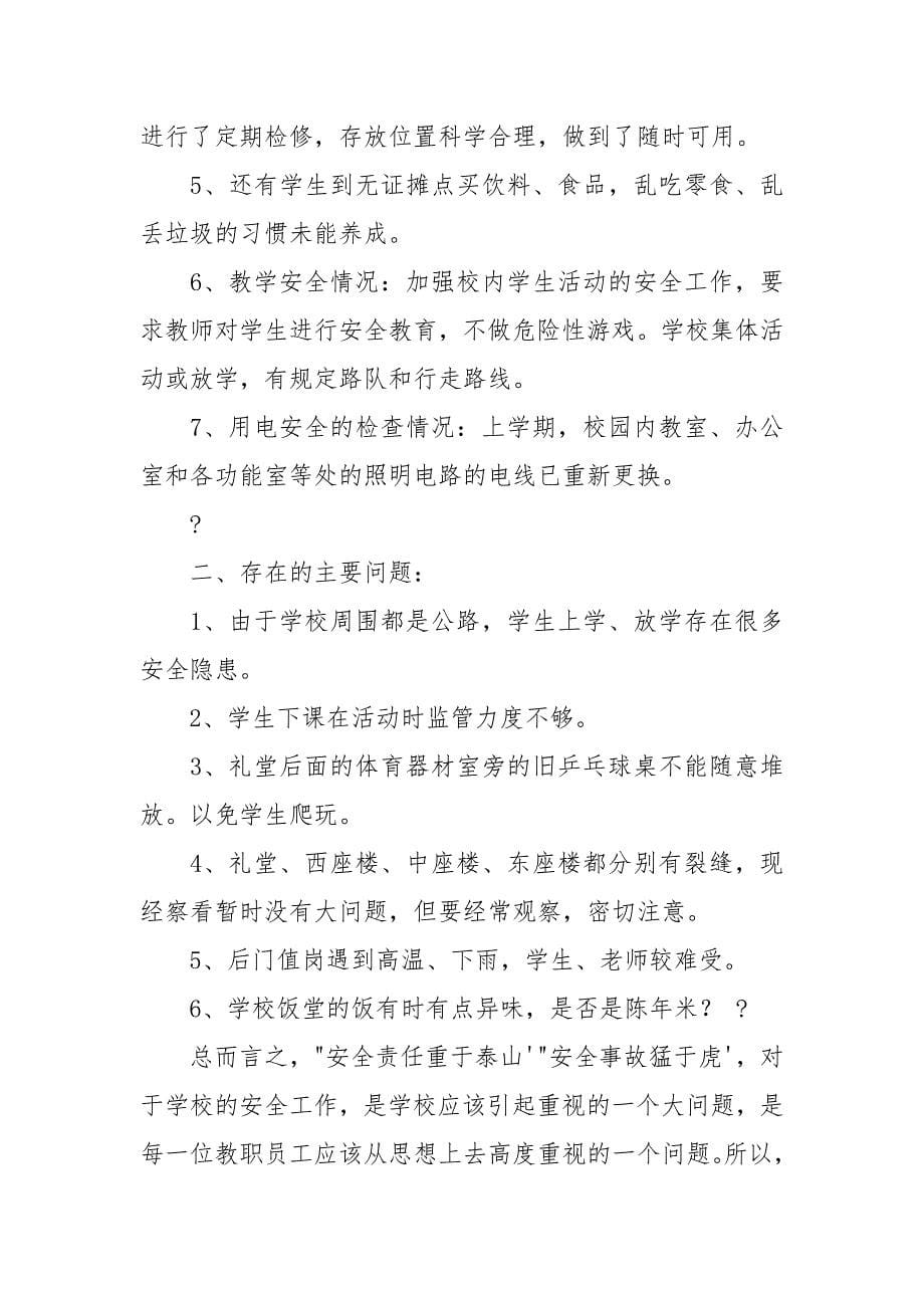 【实用】个人自查报告合集.docx_第5页