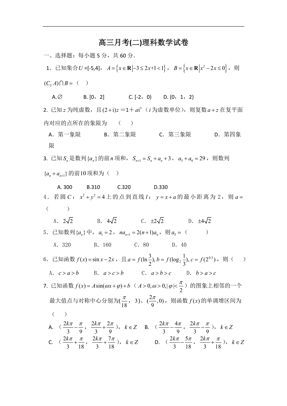 2017年河北省徐水综合高级中学高三上学期月考II数学（理）试题_第1页