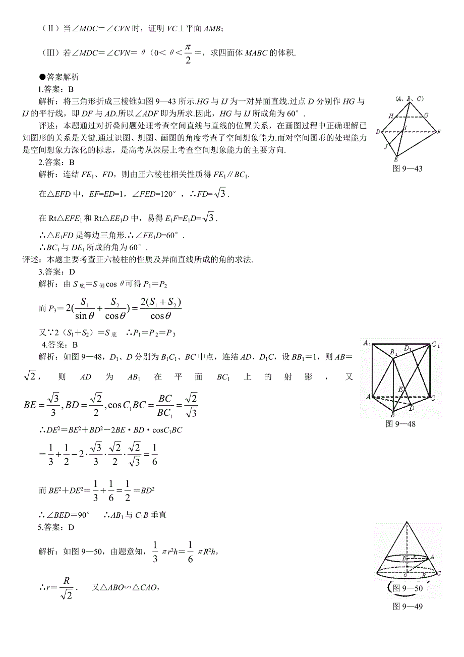 高考数学第一轮总复习100讲 第67空间角、距离综合_第3页